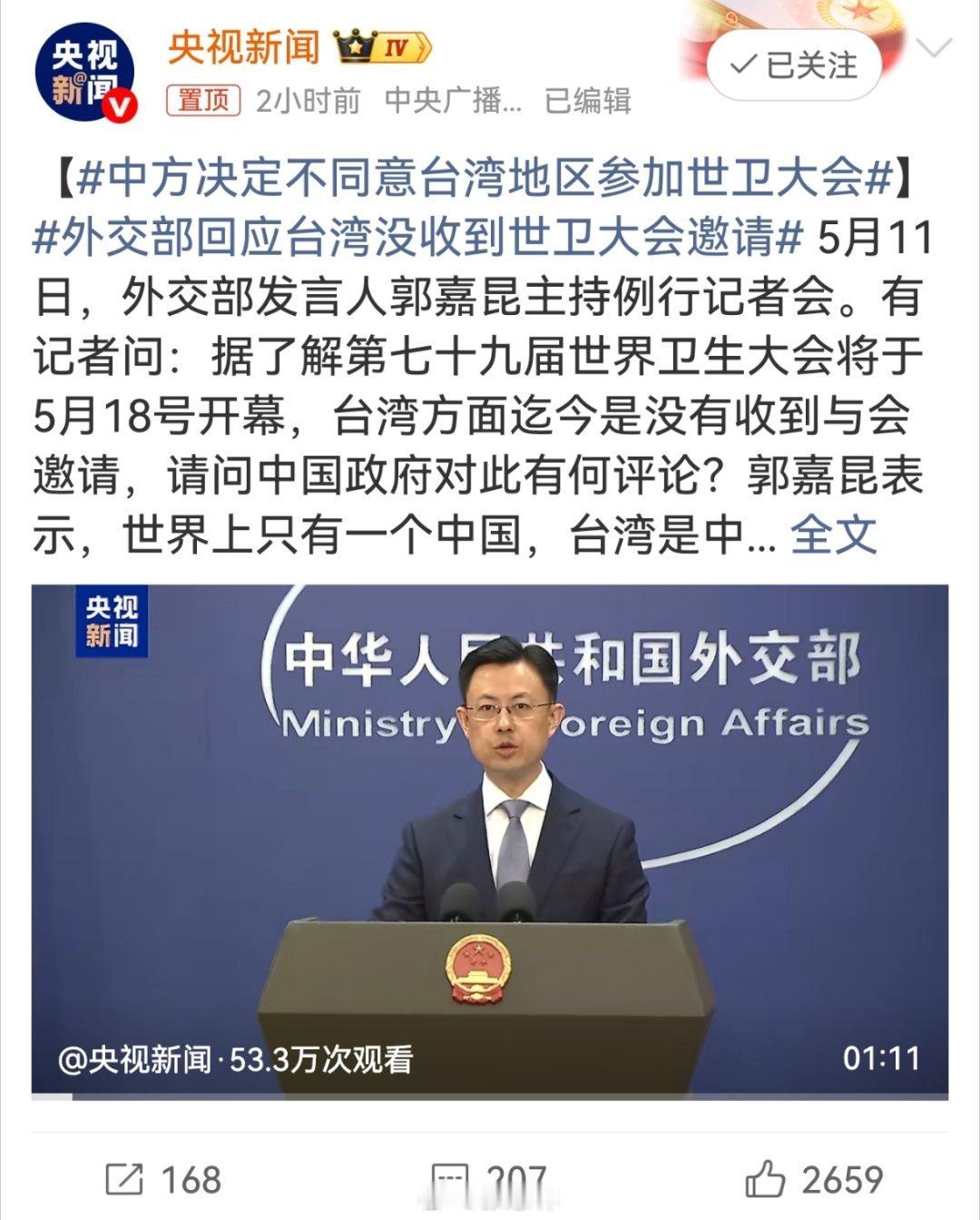 中方决定不同意台湾地区参加世卫大会这很正常啊！台湾是中国的一部分，是中国的一个省