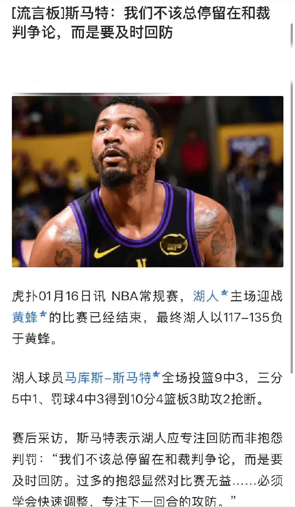 斯玛特说的没毛病
无论是77还是老詹都有这个问题
首发除了拉刚外都抱怨，艾顿最近