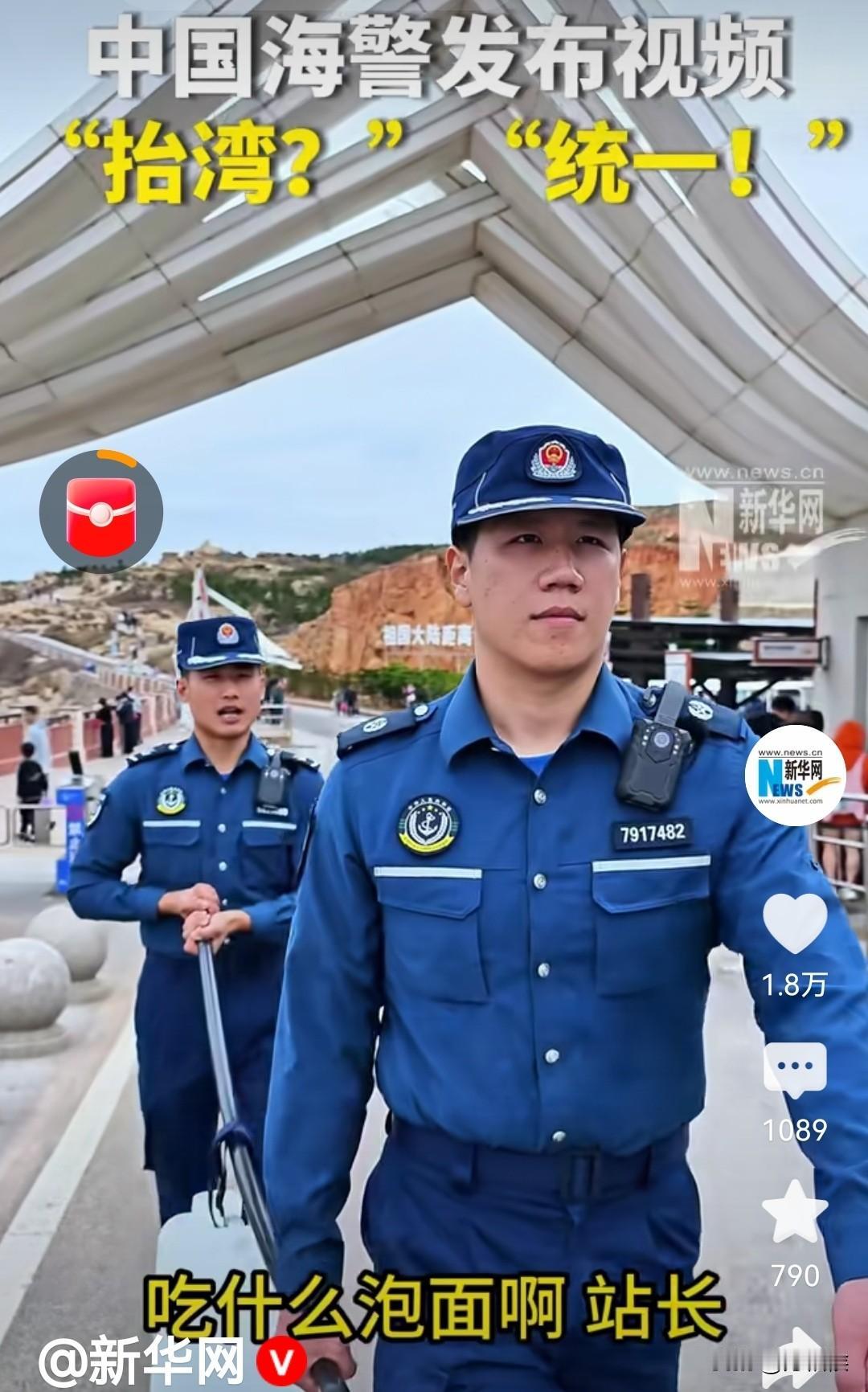 某海警队长在前，队员在后。队长单手队员双手，他们共同抬着被压弯的，刀枪剑戟中的棒