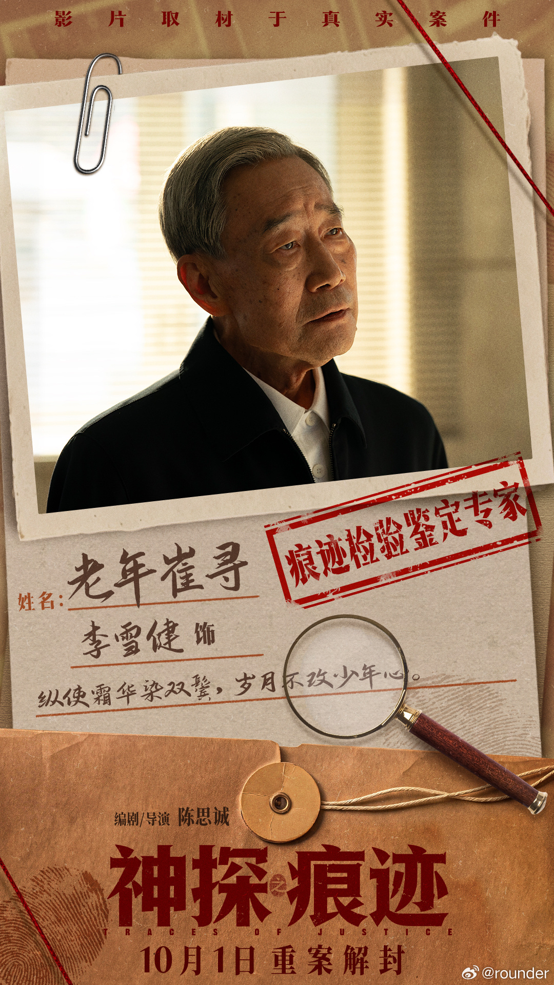 神探之痕迹，7.5分。陈思诚编剧导演最新作品，以“七一勋章”获得者、著名痕迹检验