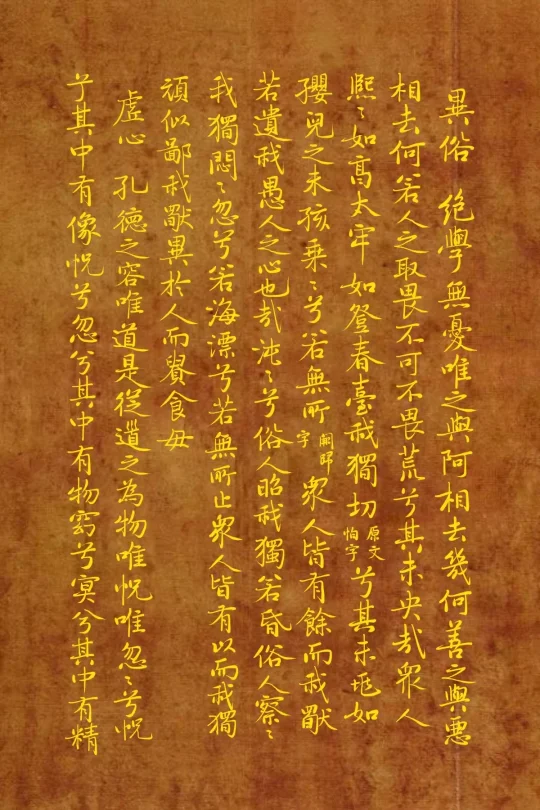 临赵孟頫《道德经》2