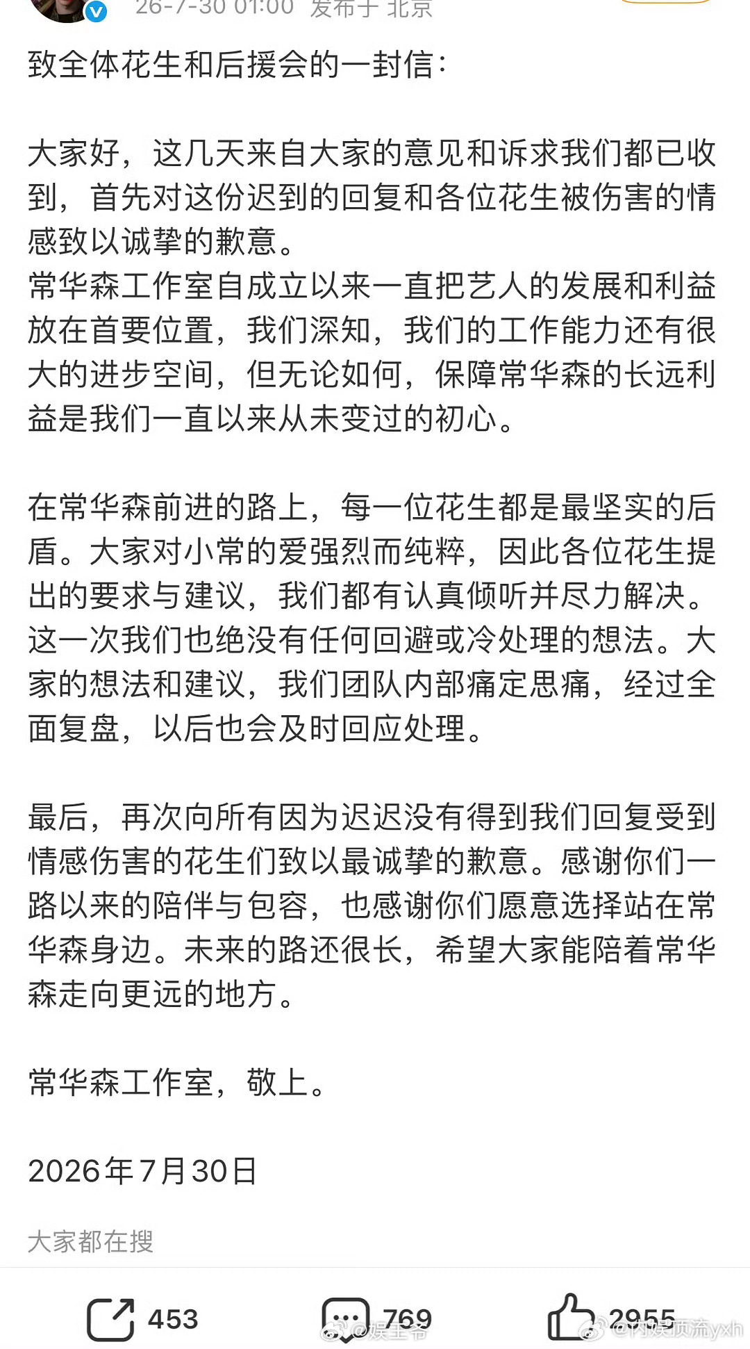 常华森工作室回应后援会黑头像维权的事了 