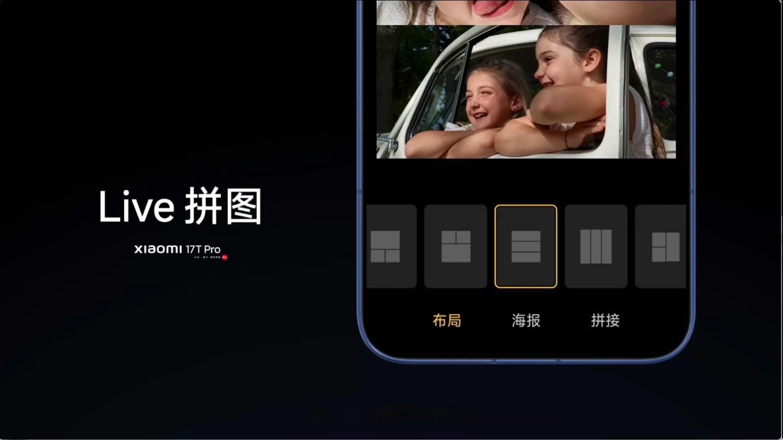 介绍小米17T 的 徕卡 live发布会讲了这个live照片是怎么做的，逐帧打造