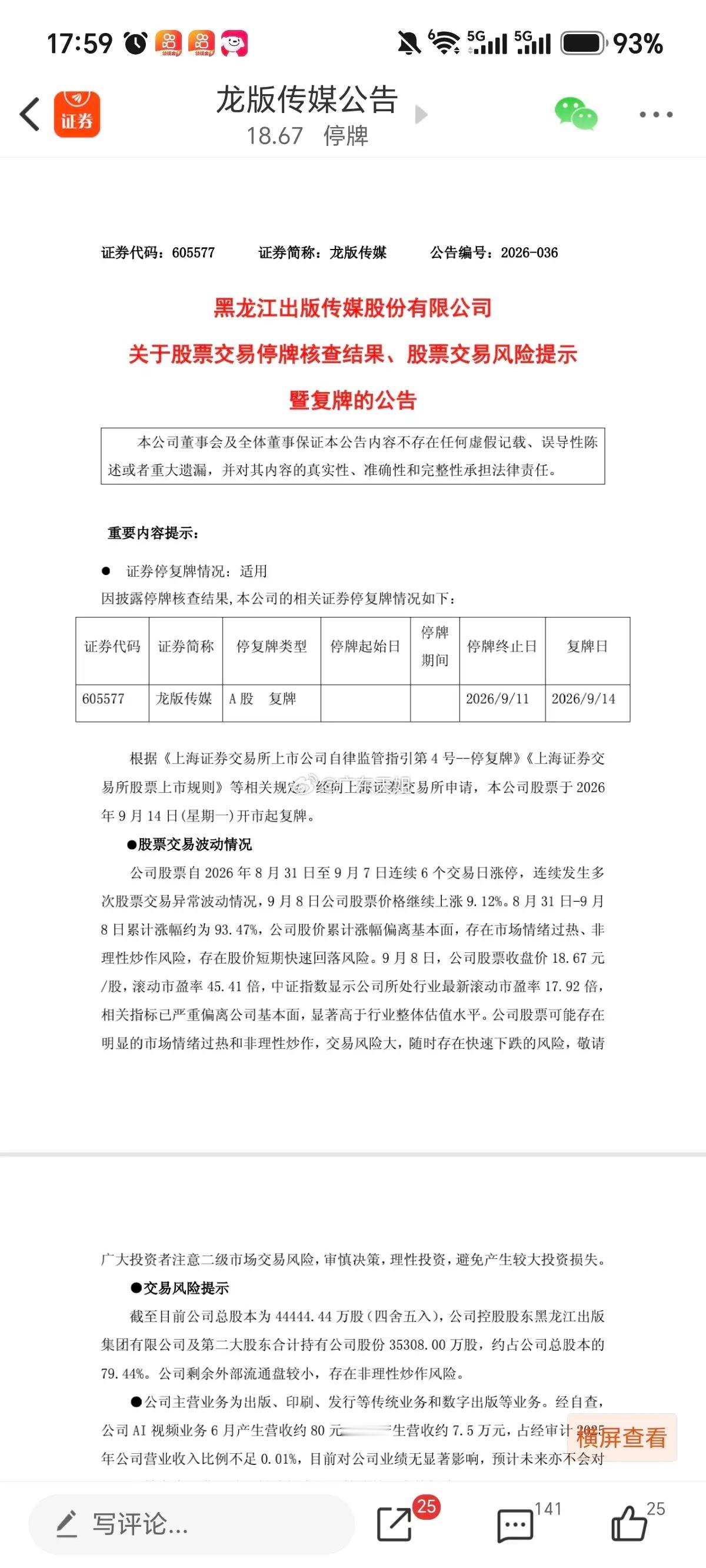 周一关键风向标：龙版传媒走势，决定全场高位题材情绪下周市场最大的看点，不在指数，