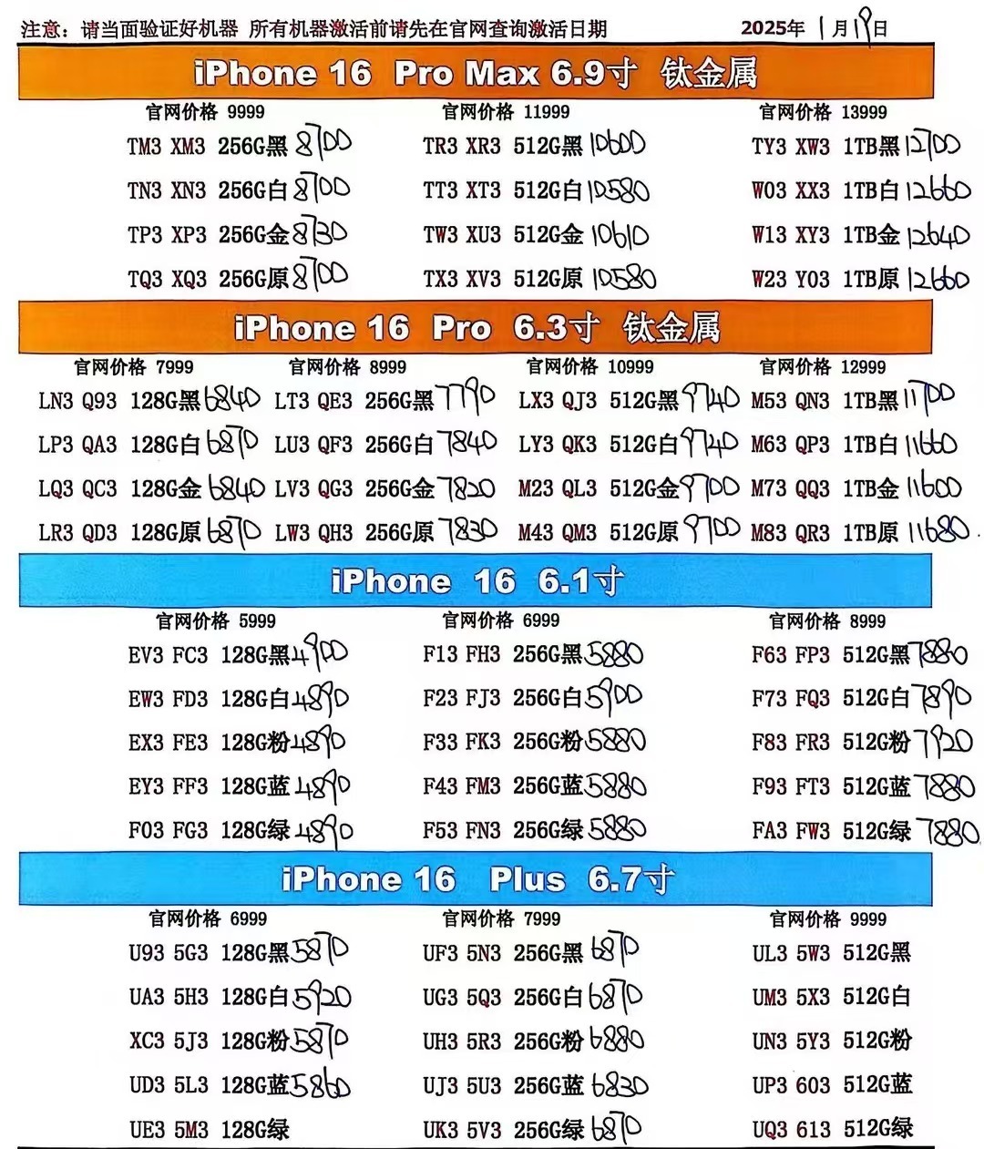 1月19日国行苹果手机系列价格更新，今天的16系列大多数小跌了一点，15系列也跟