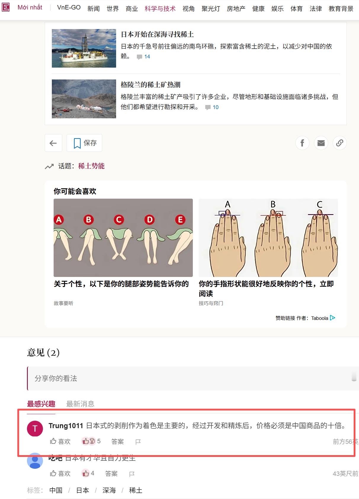 6000米海底挖稀土离谱至极，连越南快讯评论区的越南人都看穿了，日本的网络右翼却