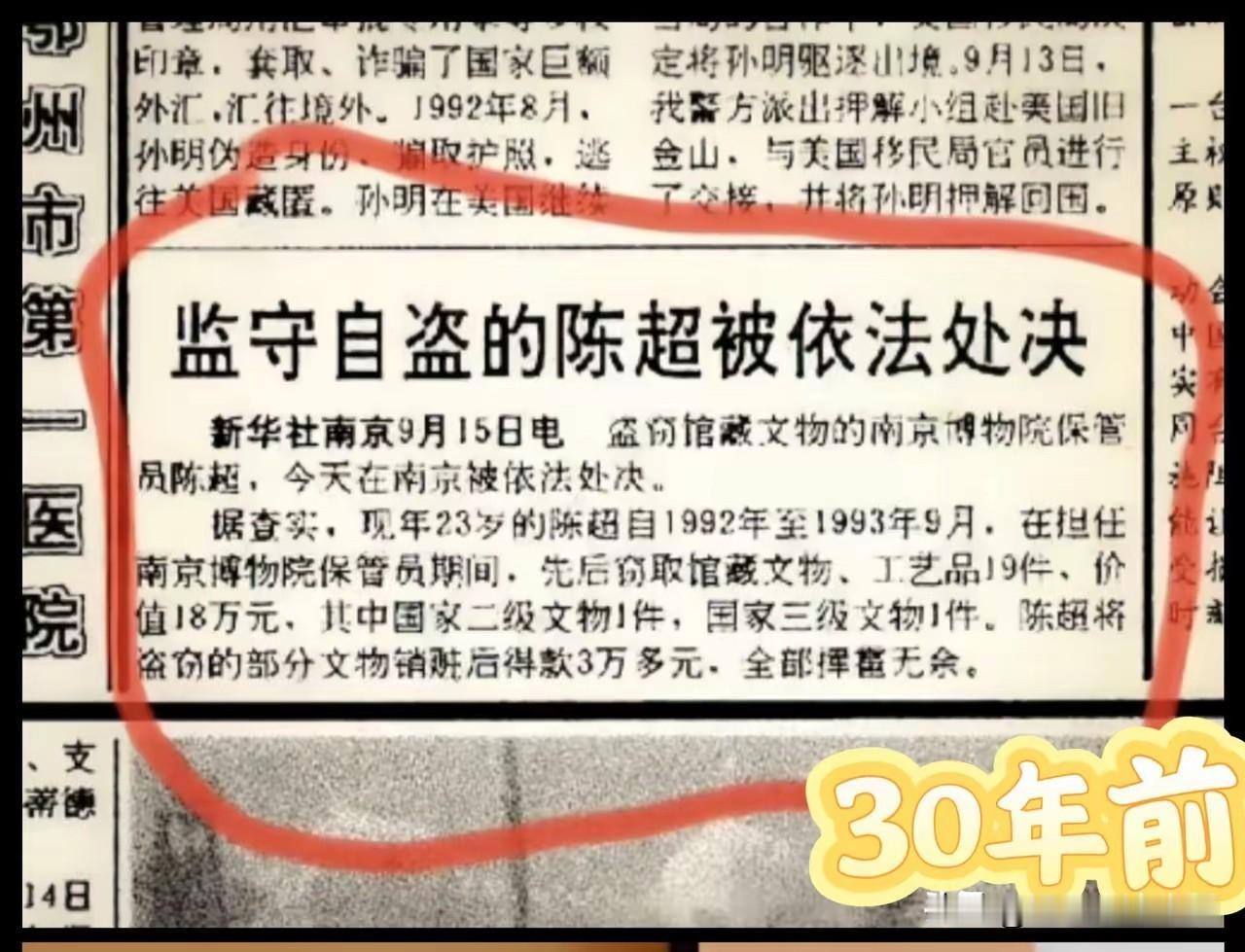 陈超：院长你也被判了？
徐：嗯，三年。
陈超：那你也没倒腾多少啊。
徐：单件拍卖