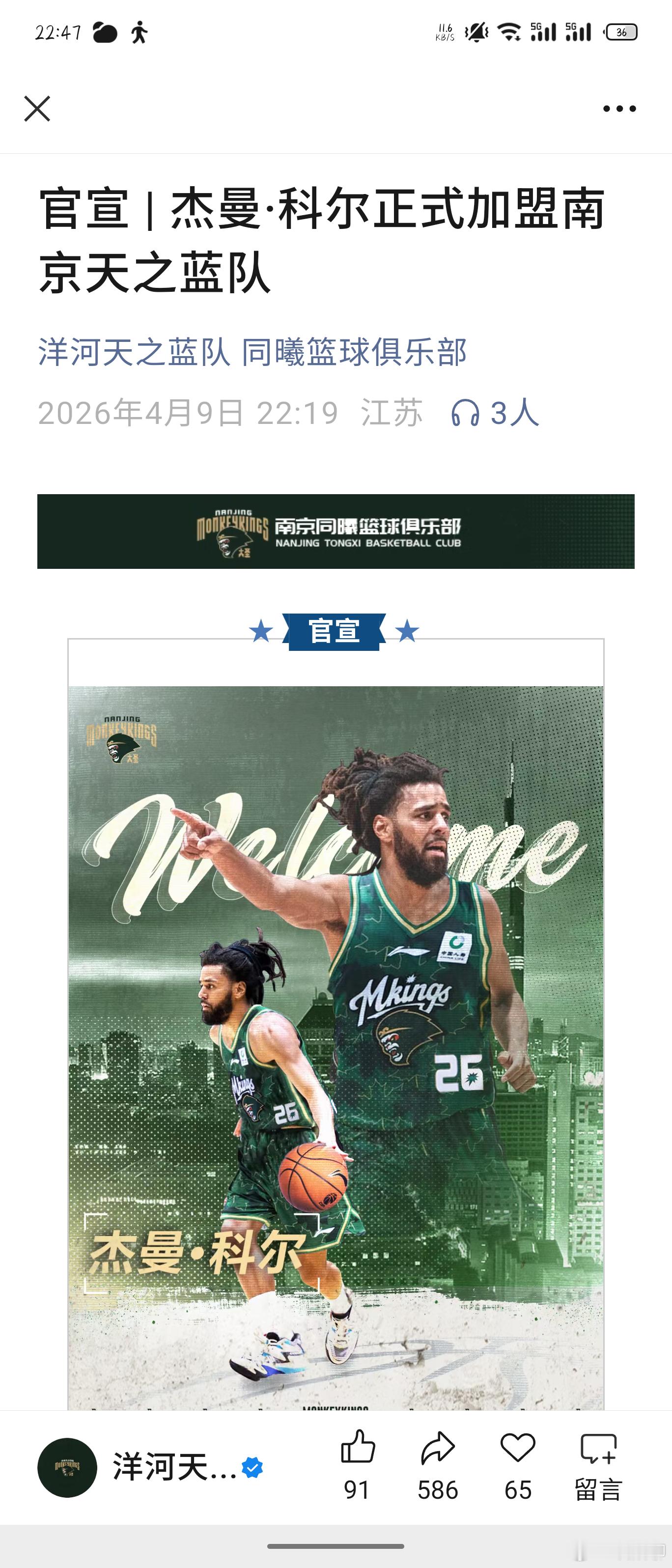 J.Cole正式加盟南京同曦，下场主场的门票同曦不愁卖了。CBA