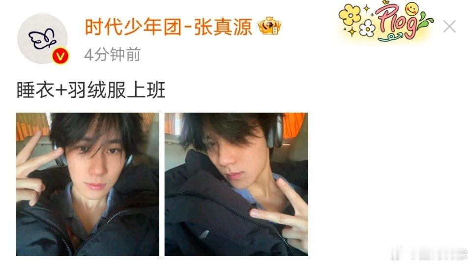 张真源素颜照+2，睡衣搭羽绒服，好帅气[给你小心心]​​​