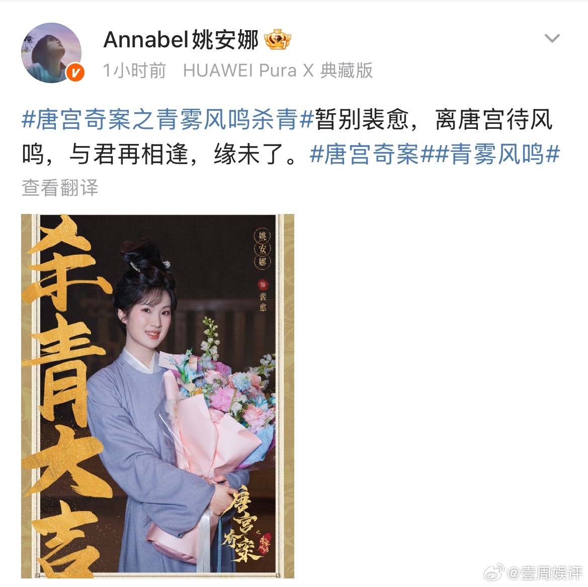 姚安娜特邀主演唐宫奇案特邀主演姚安娜杀青大吉！期待古代医者裴愈​​​