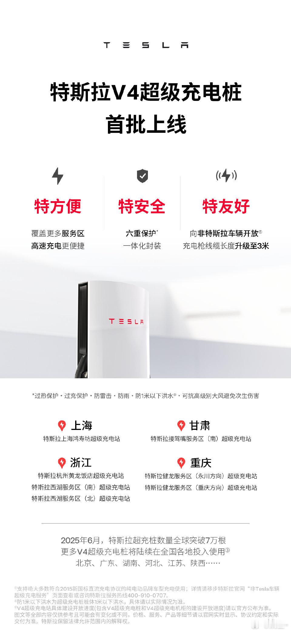 特斯拉 V4 超级充电桩首批上线的城市有：上海、甘肃、浙江、重庆。峰值功率能达到