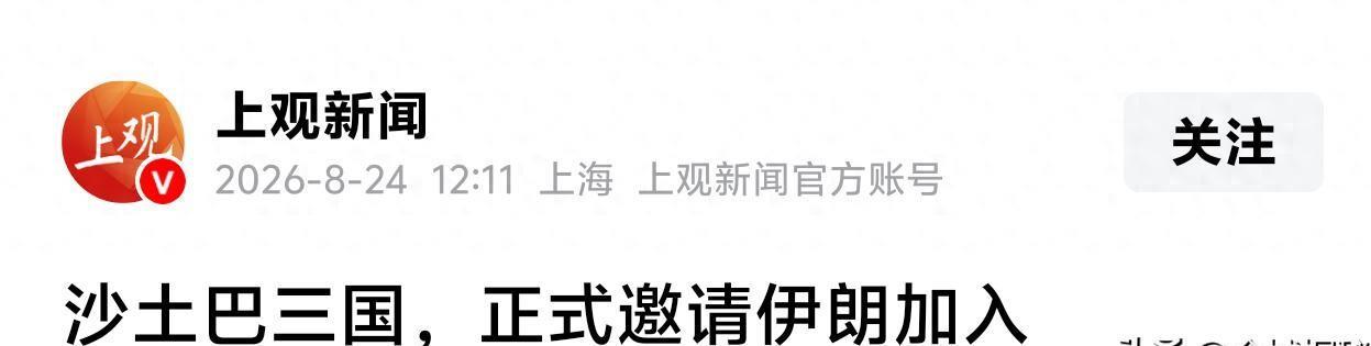 说实话，看到这条新闻的时候我愣了得有好几秒。
8月23号，俄新社从德黑兰那边传出