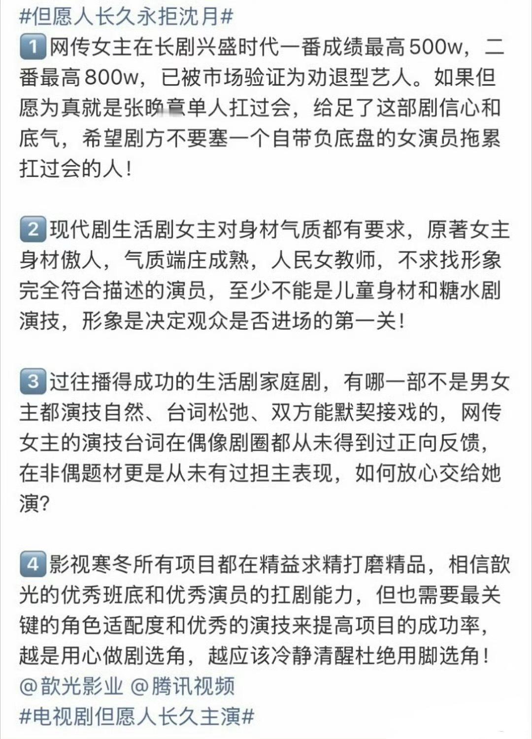 张晚意粉丝拒绝沈月中