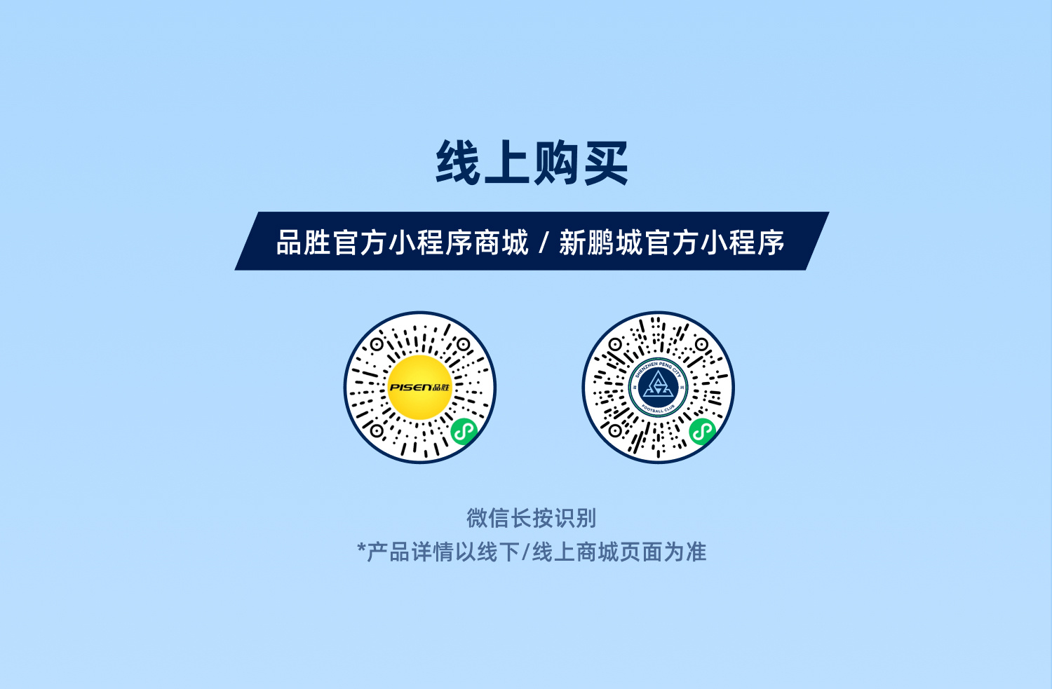 周边上新 | 品胜 × 深圳新鹏城官方球星限定款联名充电宝登场！深圳新鹏城新鹏城
