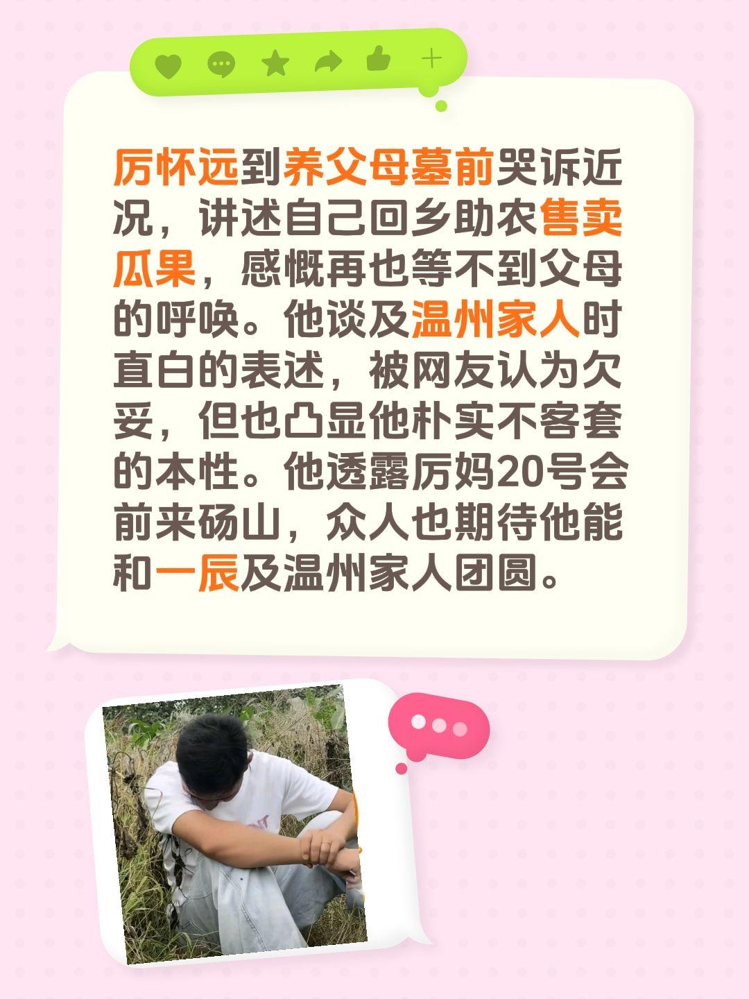 厉怀远到养父母墓前哭诉近况，讲述自己回乡助农售卖瓜果，感慨再也等不到父母的呼唤。