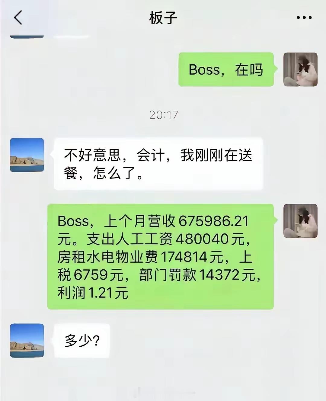 月营收67.5万元，但利润是1.21元，没有万，那么老板送餐是必须的。 