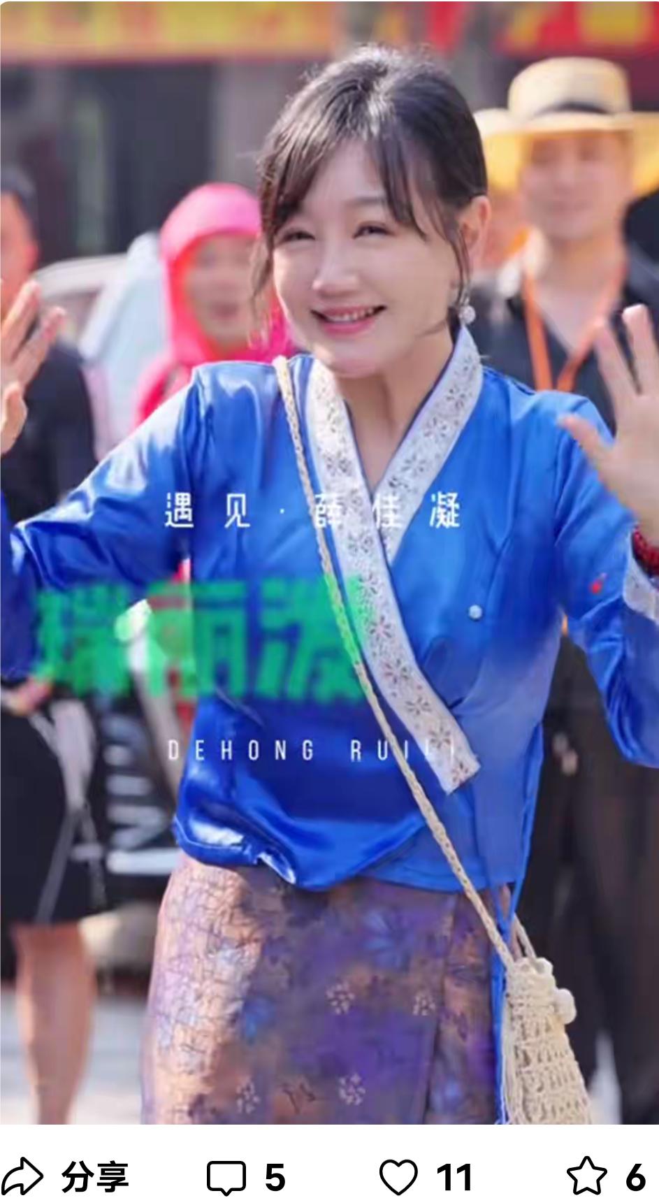 47岁的薛佳凝在云南瑞丽泼水节上被偶遇，她身穿极俱傣族风情的宝蓝色上衣，搭配着复