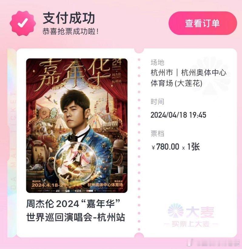 这！新年运气这么好了吗？！#周杰伦杭州演唱会# #周杰伦杭州抢票# ​​​