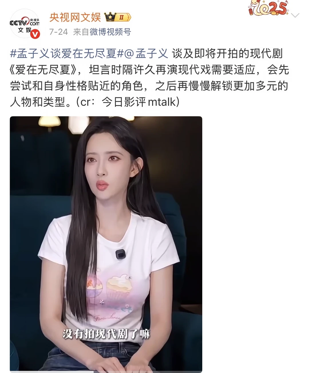 央妈天天打call孟子义！好喜欢！
