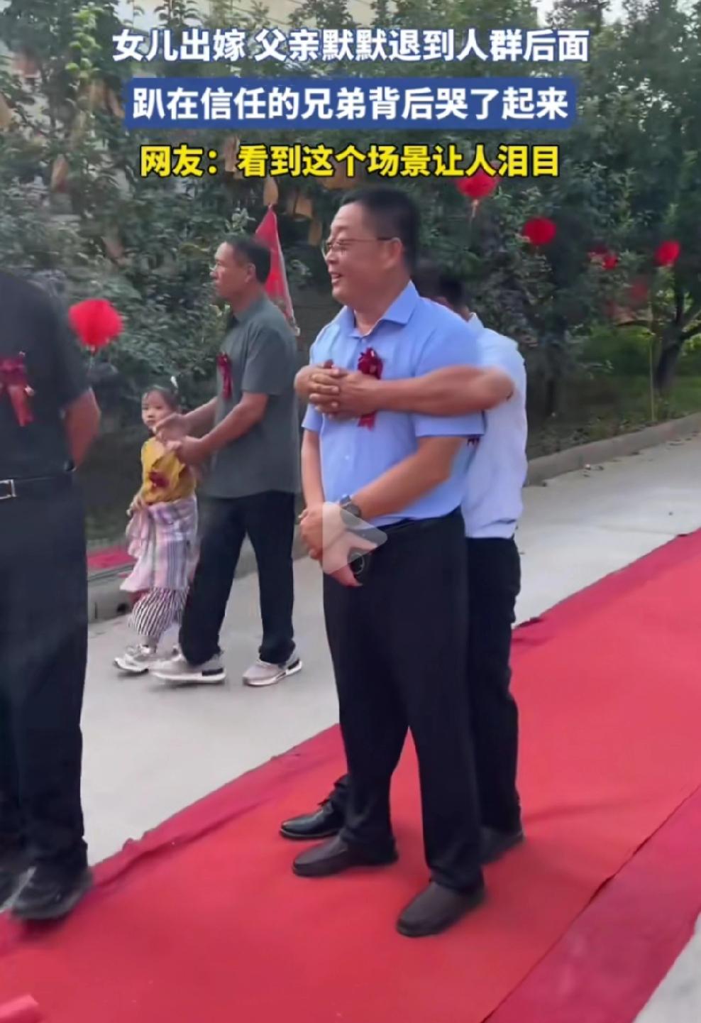 9月12日山东，一位父亲在女儿出嫁当天，却默默退到人群后面，趴在好兄弟背后哭了起