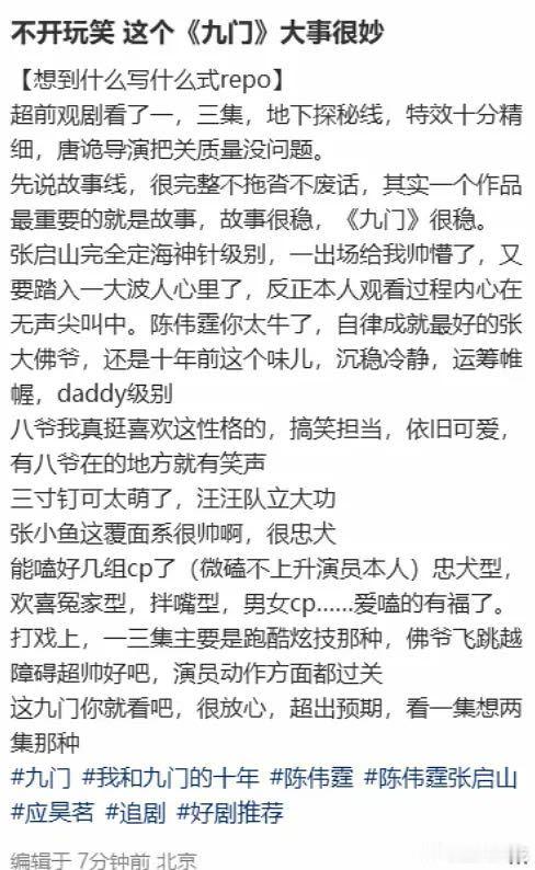 在首页刷到的九门超前看片会repo，看上去很有看点啊，各方面都能满足 