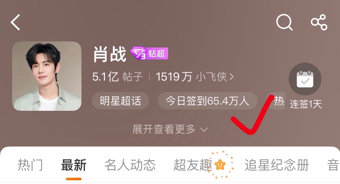 热烈祝贺小飞侠没卡九65.4万签到啦🔥每天都在超越自己、今天比昨天进步一点，这