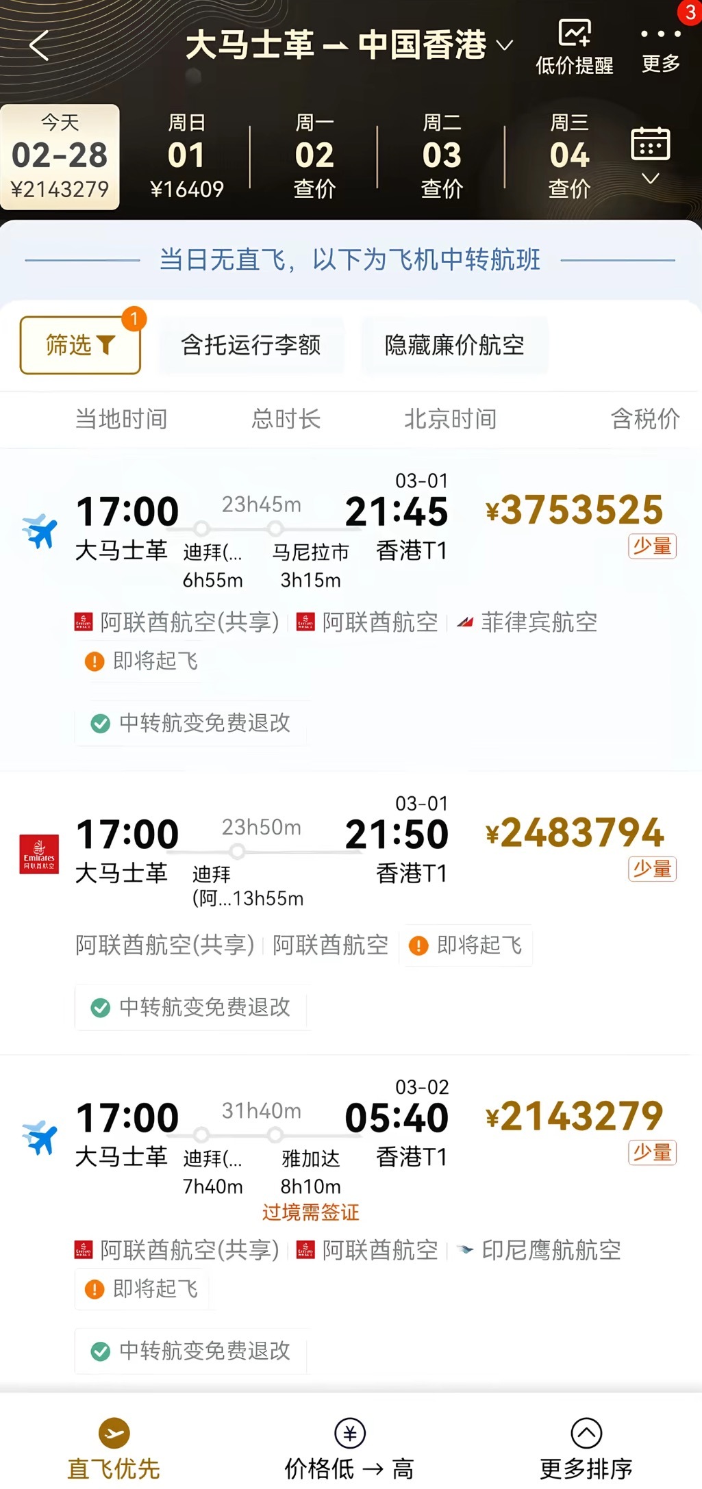 叙利亚回中国的飞机✈️500万…… 