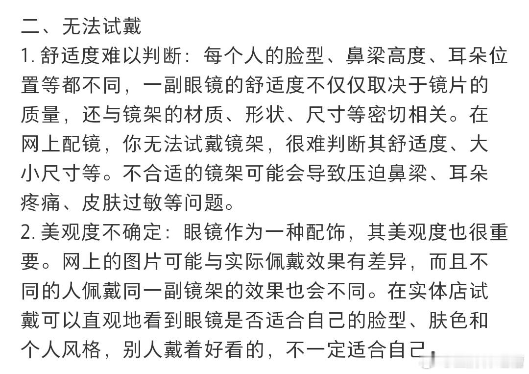 医生谈网上配镜存在多重隐患 医生强调，配镜需要精准的参数和专业判断，网络配镜难以