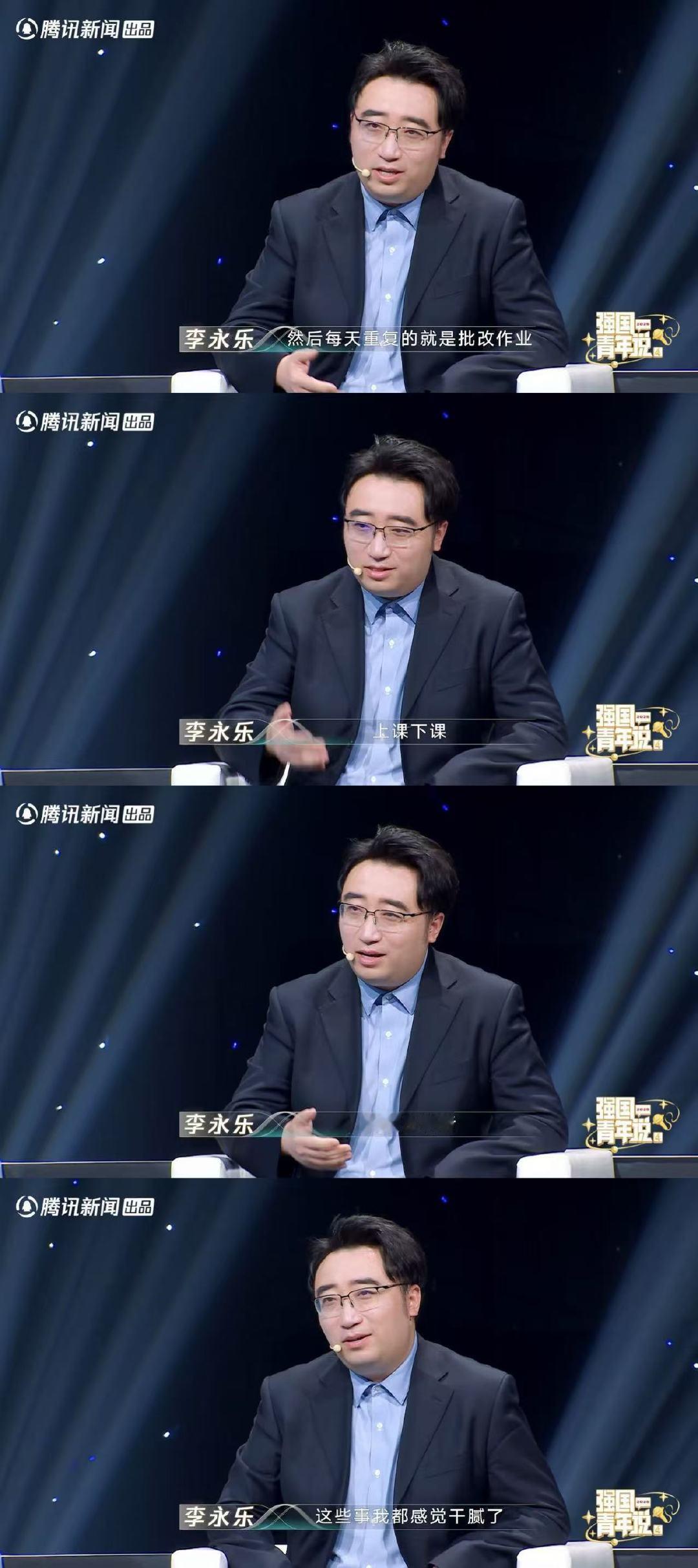 李永乐自曝曾想放弃教师岗位 强国青年说听李永乐老师讲职业倦怠，才知道每个人都可能