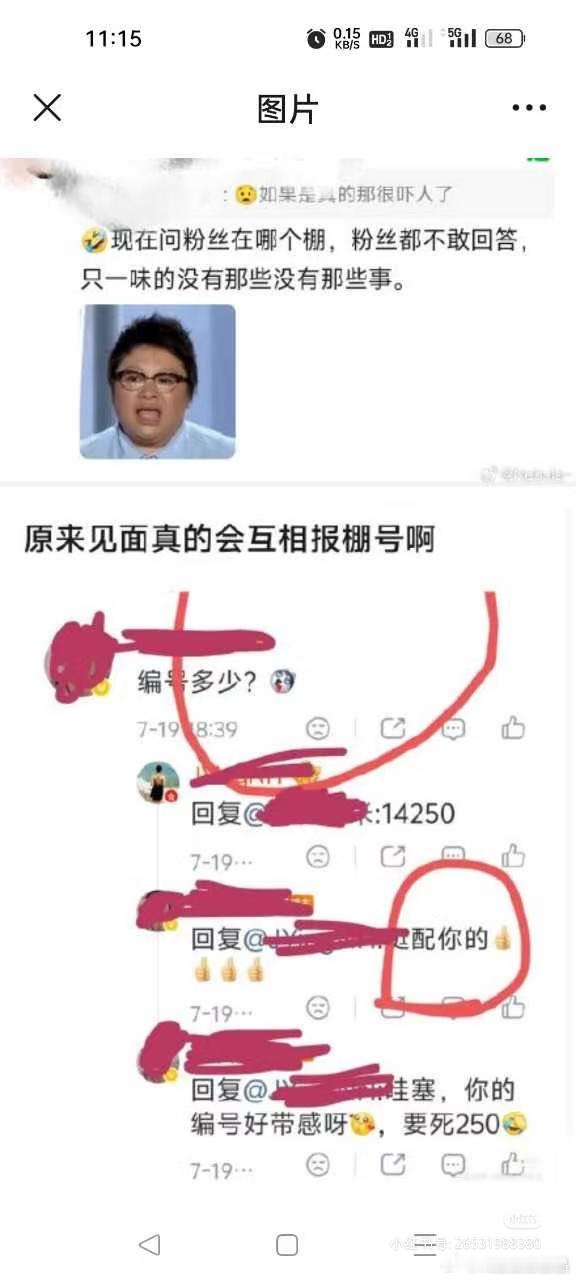 这几天吃雨凝粉圈的瓜大开眼界啊，见面互相报棚编号，都成虚拟数字人吗？ 
