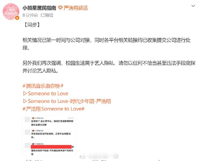 对接辟谣严浩翔延毕 对接称网传严浩翔延毕为造谣抹黑，学校目前还没开始毕业答辩，并