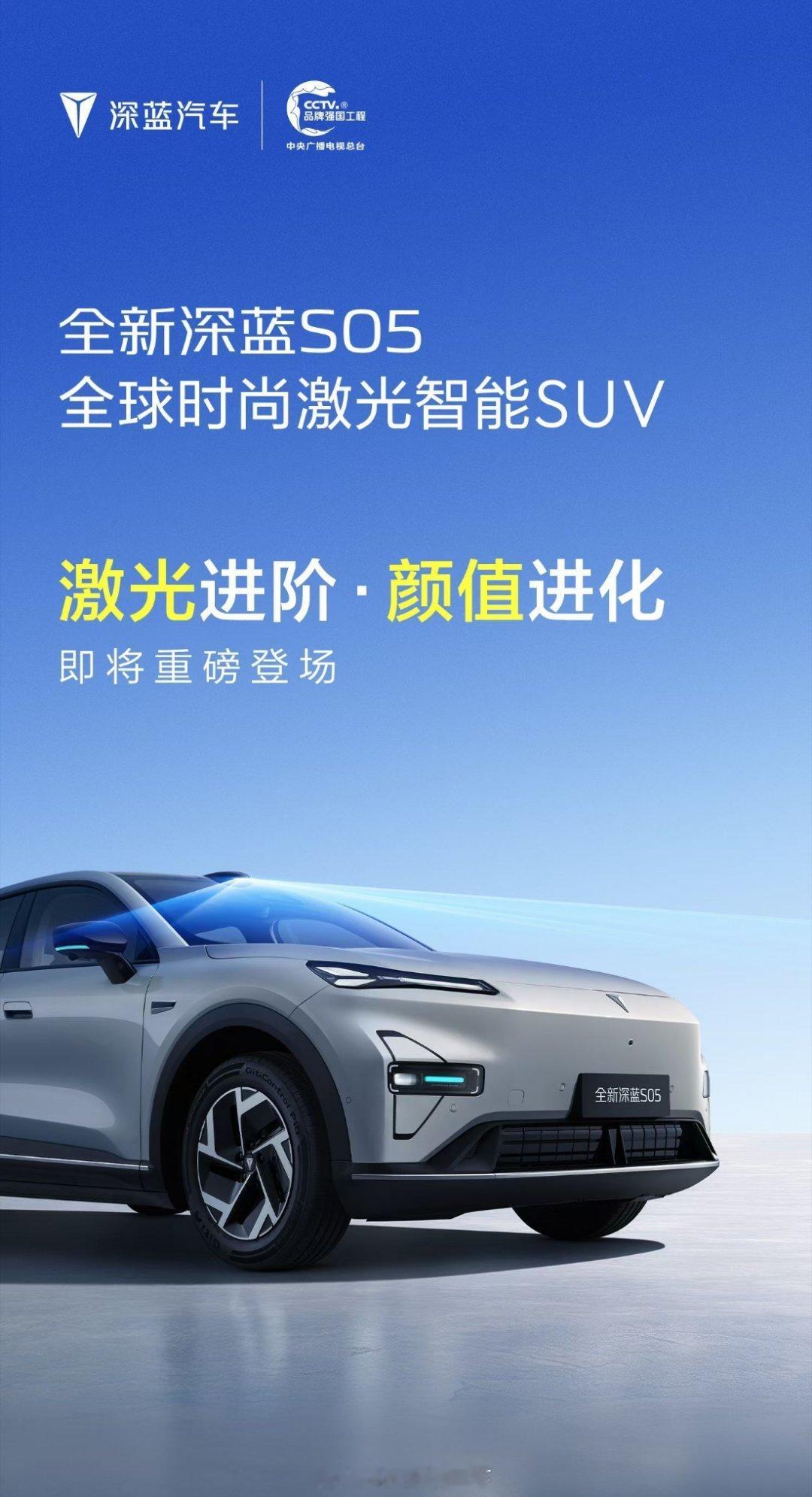 深蓝S05要更新了，增加激光雷达，应该也是和L06一样的地平线方案