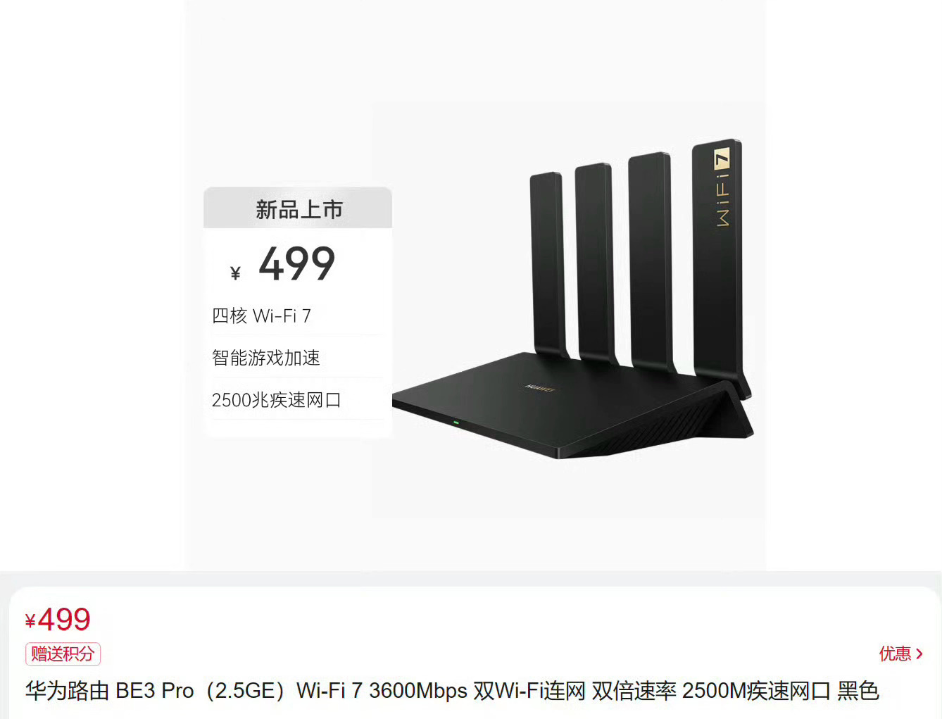 #WiFi7# 最近很多童鞋私信想入WiFi7路由器，一般家庭我个人推荐华为BE