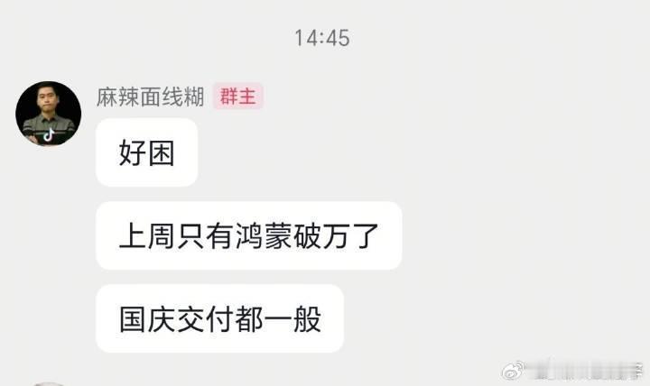 听说，上周交付量只有鸿蒙过万了，当然国庆期间大家多少都会受些影响，不知道别家怎么