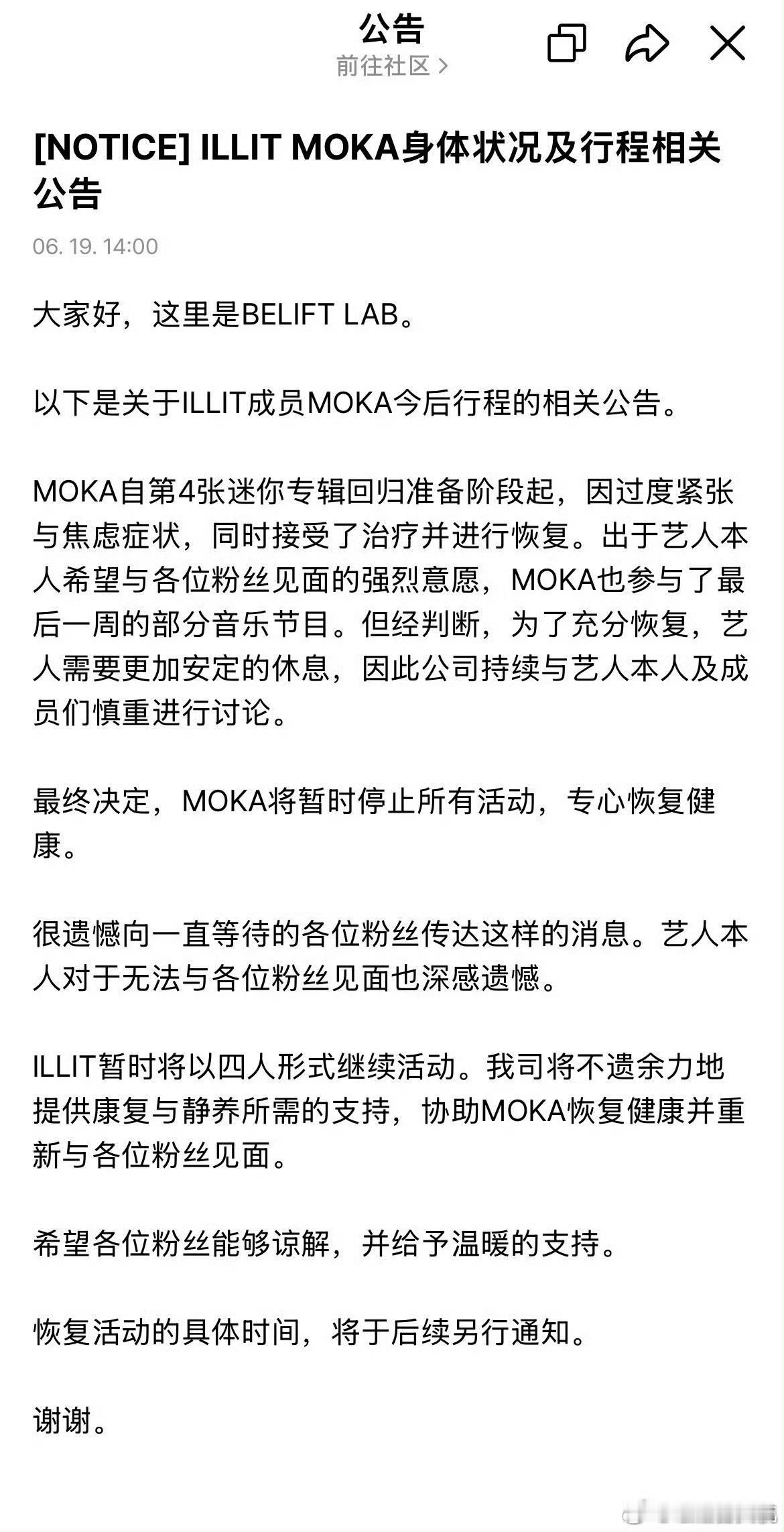 MOKA终止dmMOKA其实是撑着回来活动的，现在又宣布病休了，且终止了DM服务