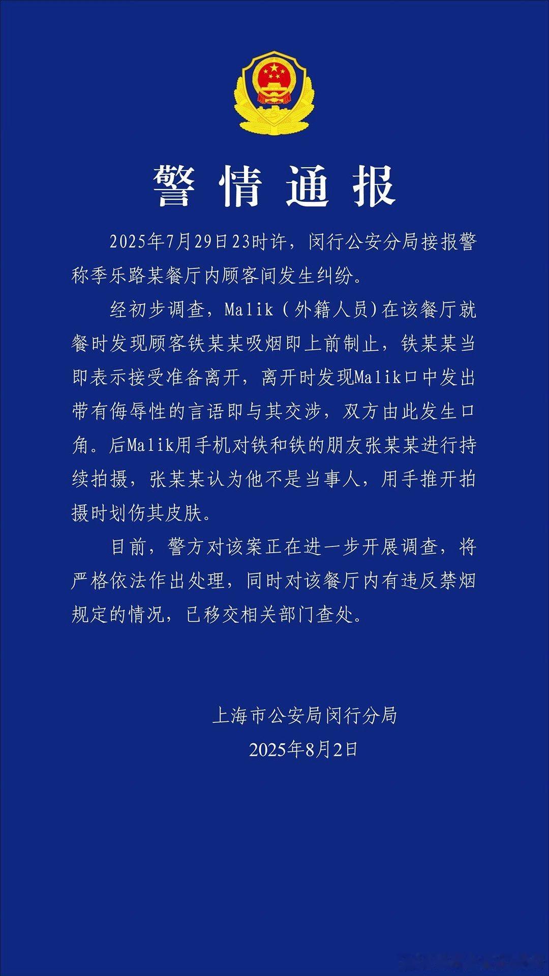上海警方通报外国人阻止吸烟起纠纷人家表示接受并且准备走了，还遭受侮辱性言语？你确