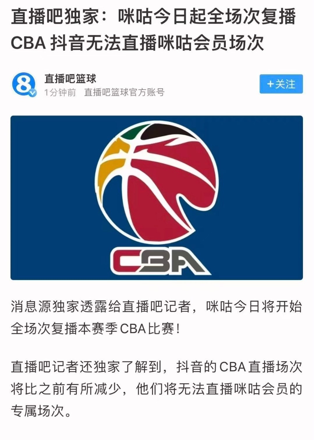 咪咕这样就是非独家直播CBA，而且是在抖音播完效果一般的情况下，这版权不得还低？