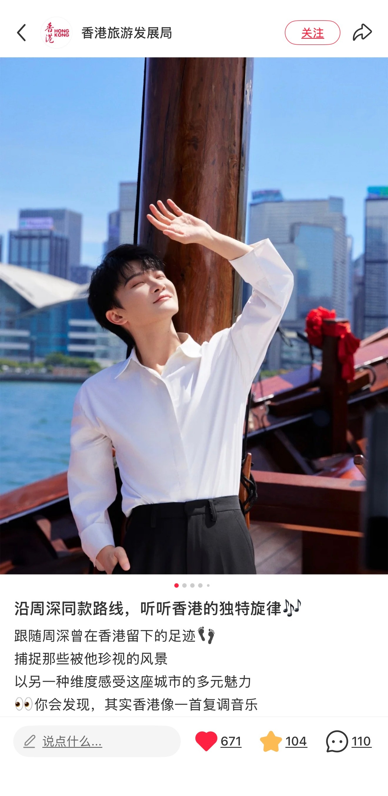 周深  📣 1.15小🍠物料  📣【香港旅游发展局】【遛湾er】小📕书更