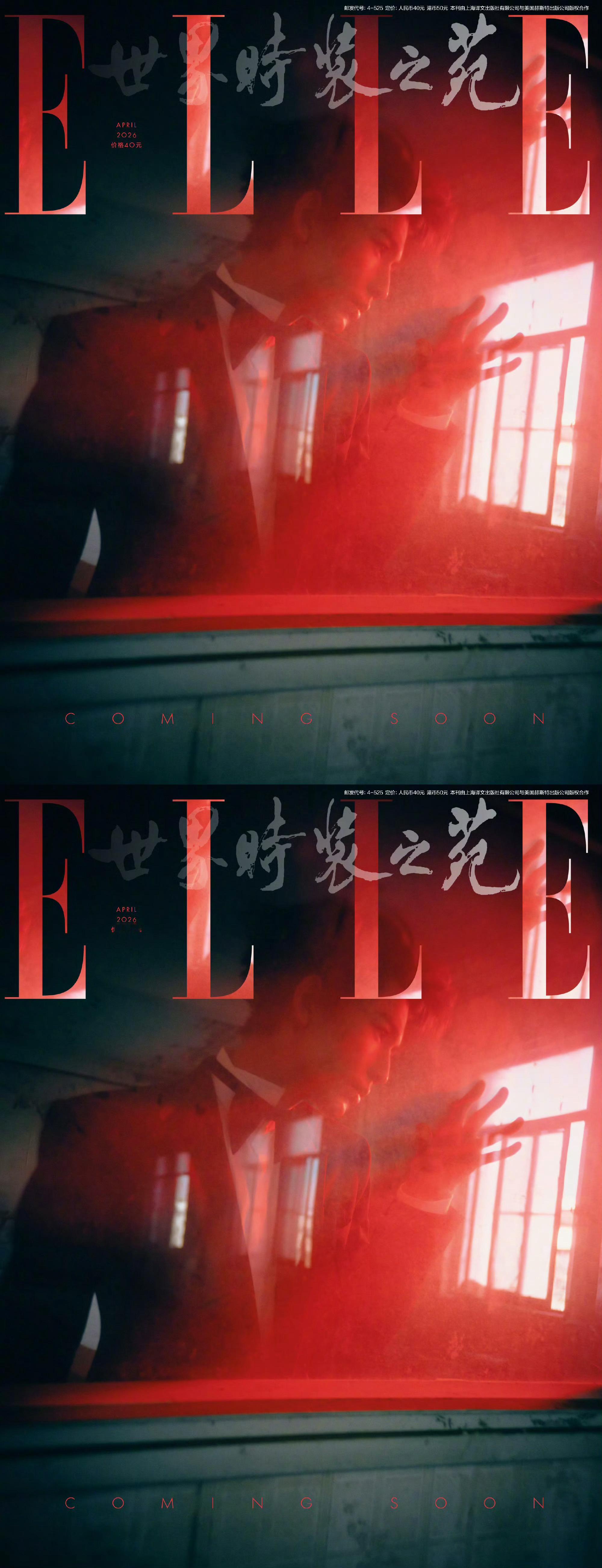 ELLE四月刊张凌赫封面预告 张凌赫ELLE四月刊封面预告来袭，哇每一张都是颜值
