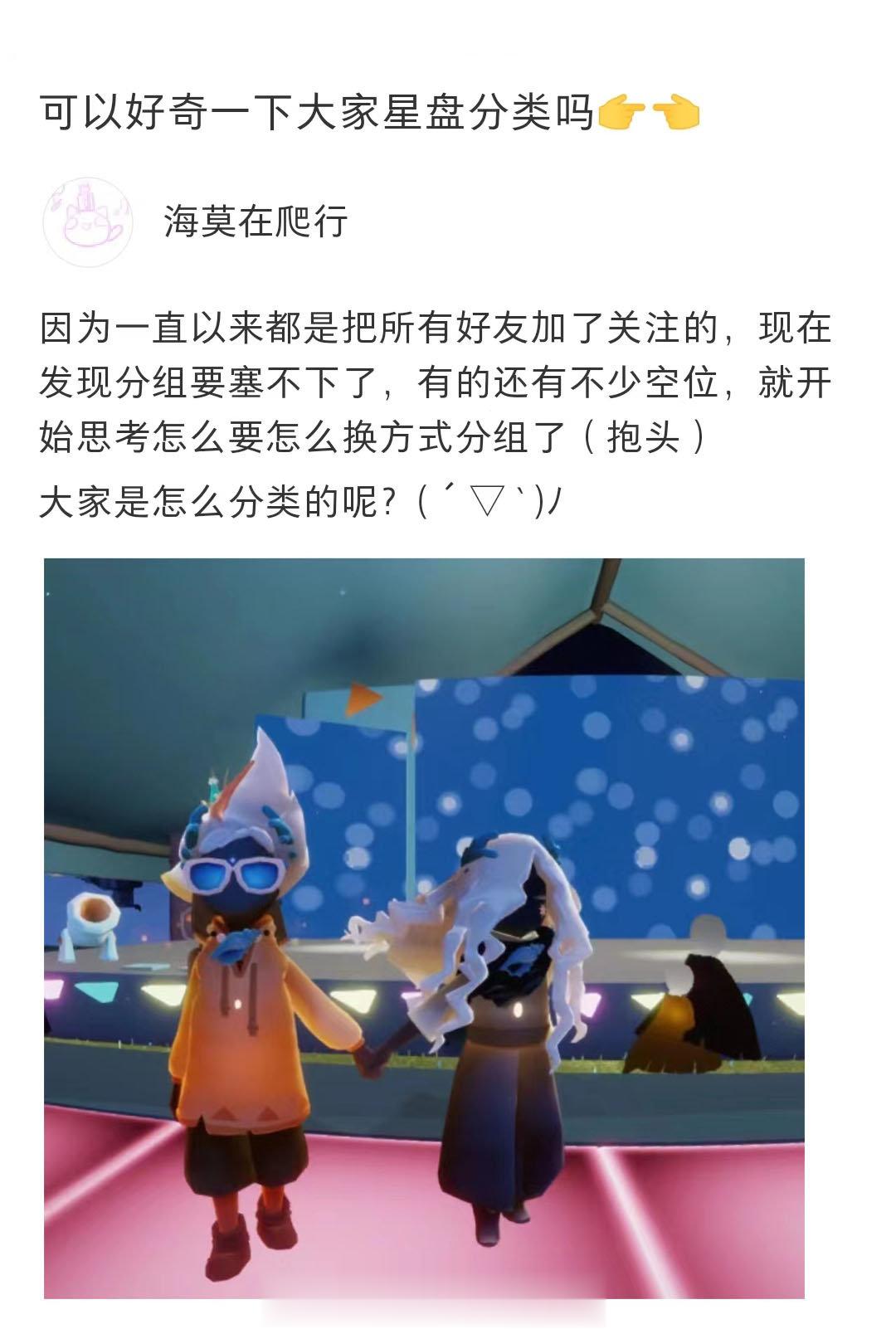 好奇一下大家星盘是怎么分类的？#sky光遇# ​​​