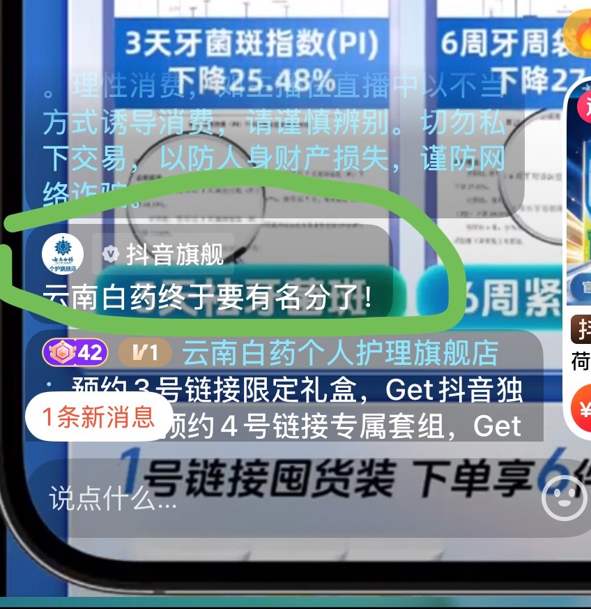 不二，云南白药……你[允悲] ​​​