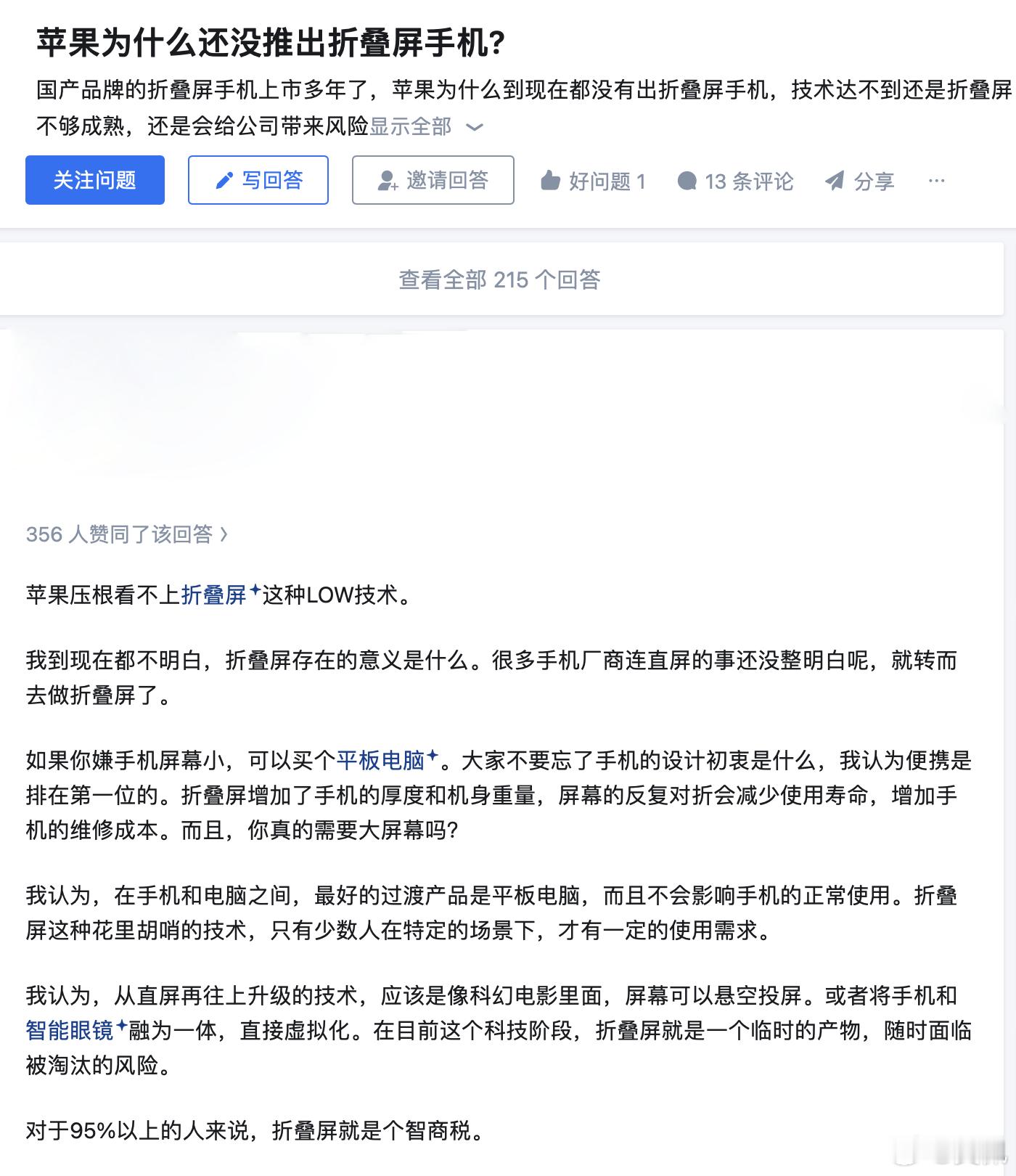 分析得头头是道，结果……[允悲]苹果明年或将量产折叠屏iPhone ​​​