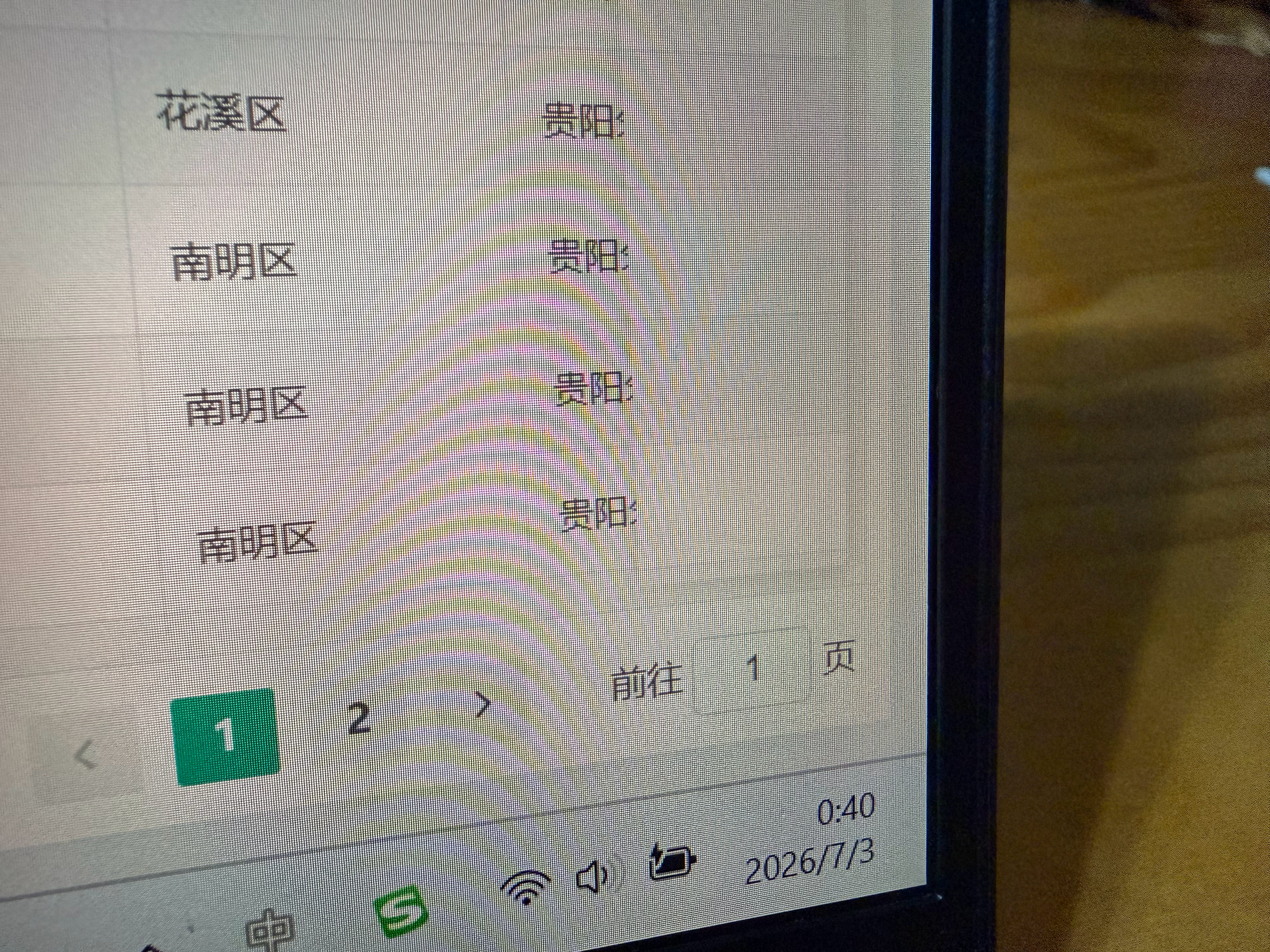 记录📝 贵阳