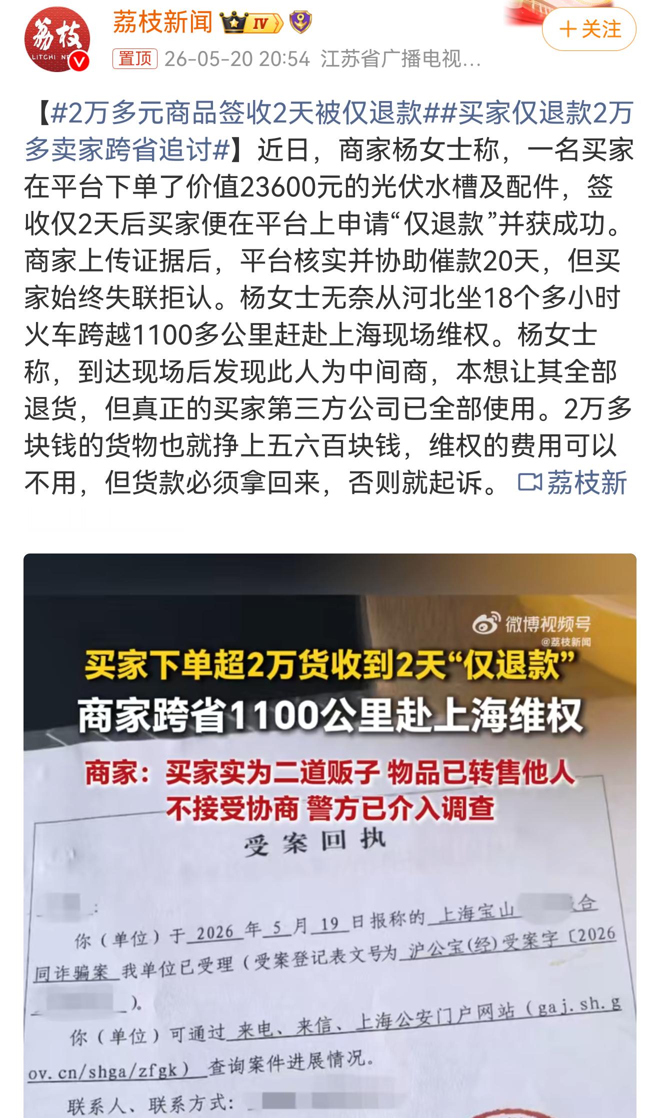 2万多元商品签收2天被仅退款 疯了，这么贵的物品也敢仅退款，而且居然还成功了，平