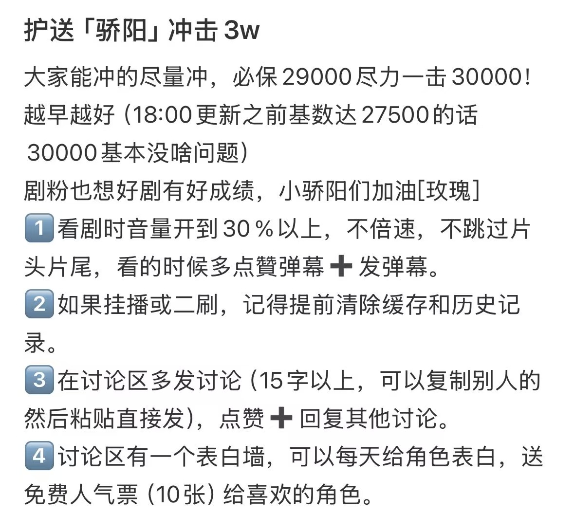 一起托举最好的骄阳似我 ！！今天大家一起冲刺，爽看三场吻戏猛猛破30000！！“