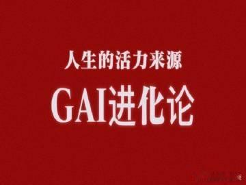 GAI体育场演唱会预售秒罄 GAI的四面台演唱会震撼人心，预售4万场秒杀也充分说