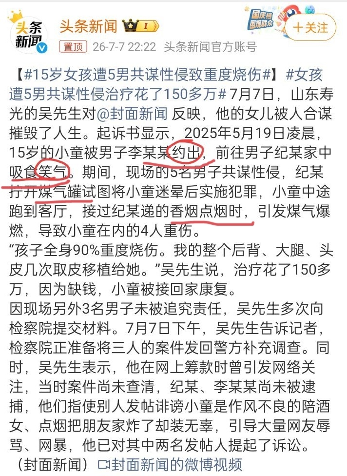 15岁女孩遭5男共谋性侵致重度烧伤还真是抽象又炸裂的字眼，真的很难评…… 