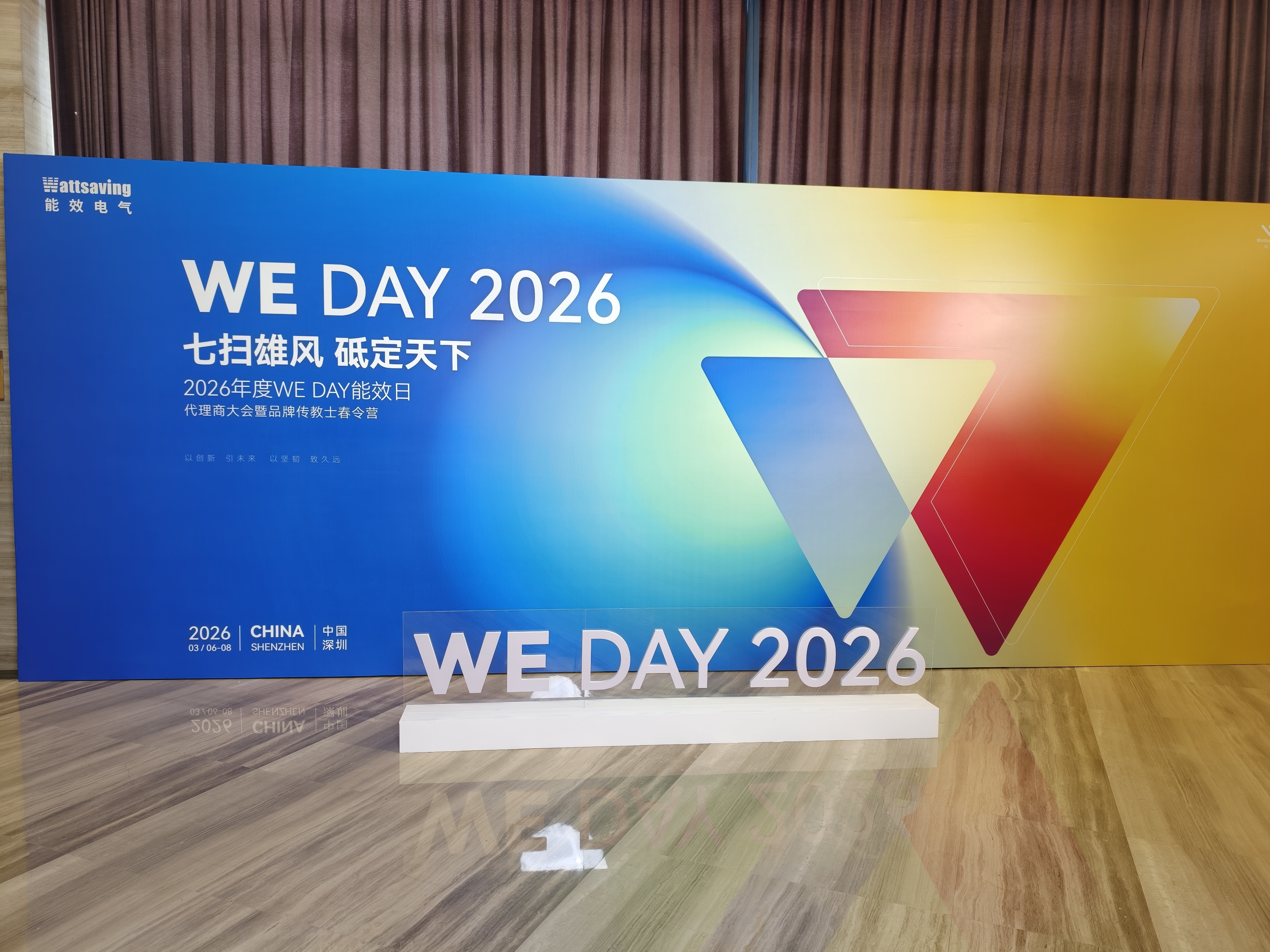 打卡能效电气WE DAY能效日，真·充电⚡学习一下 深圳·深圳登喜路国际大酒店