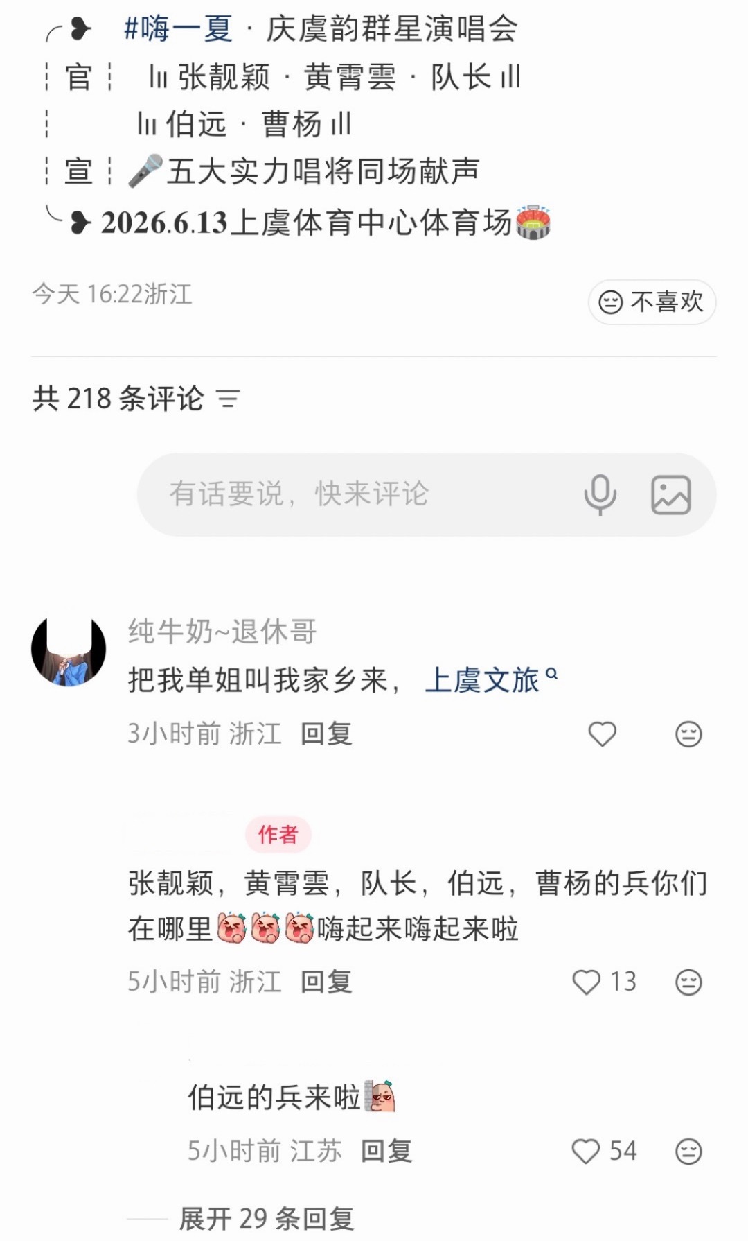单依纯粉丝评论区要饭