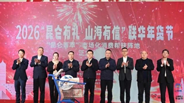 山海风物“变身”品牌好物，这场年货节勾勒出“山海情深”的协作图景